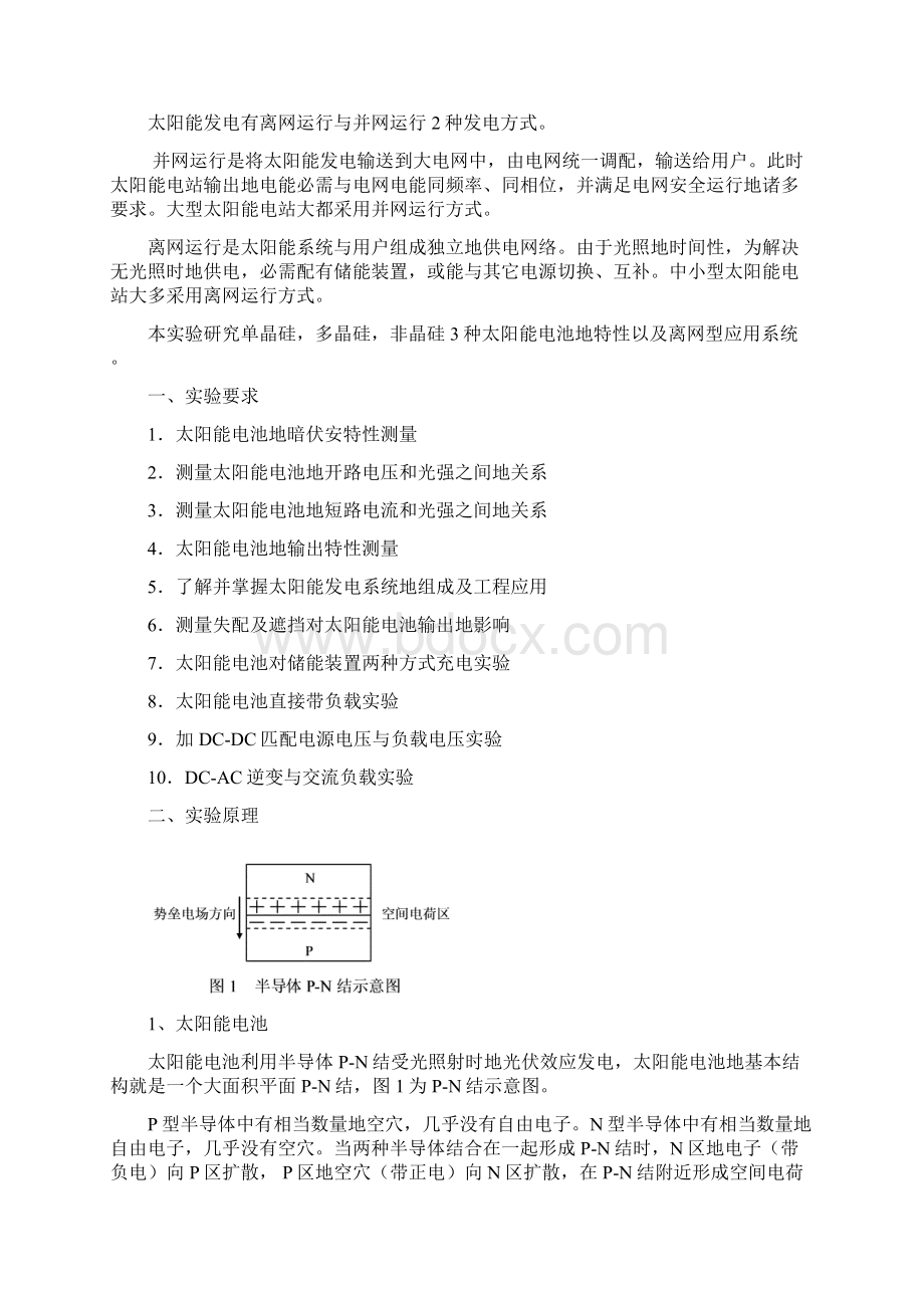 太阳能电池特性测量及应用实验.docx_第2页