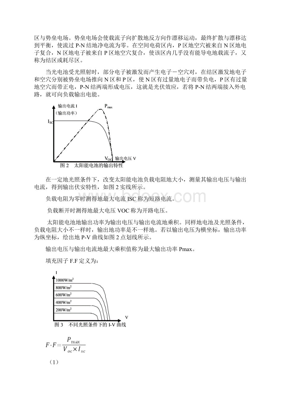 太阳能电池特性测量及应用实验Word文档格式.docx_第3页