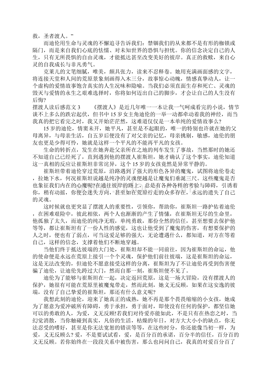 摆渡人读后感优秀篇.docx_第3页