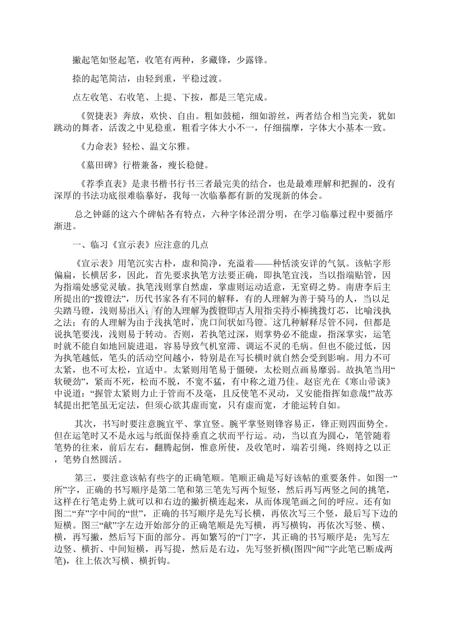 钟繇《宣示表》释文及译文.docx_第3页