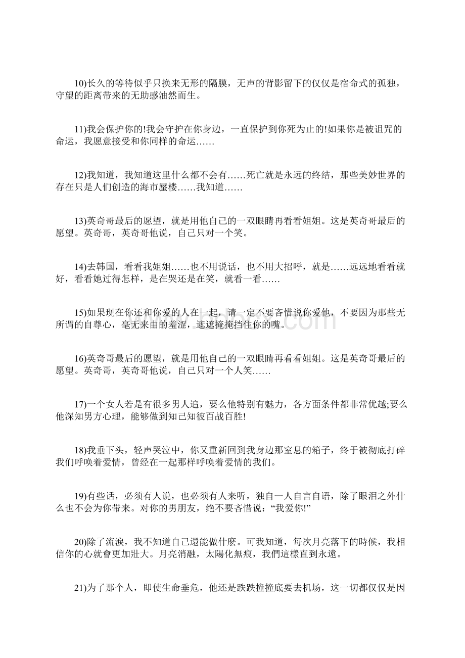 可爱淘的所有小说可爱淘小说语录经典大全.docx_第3页