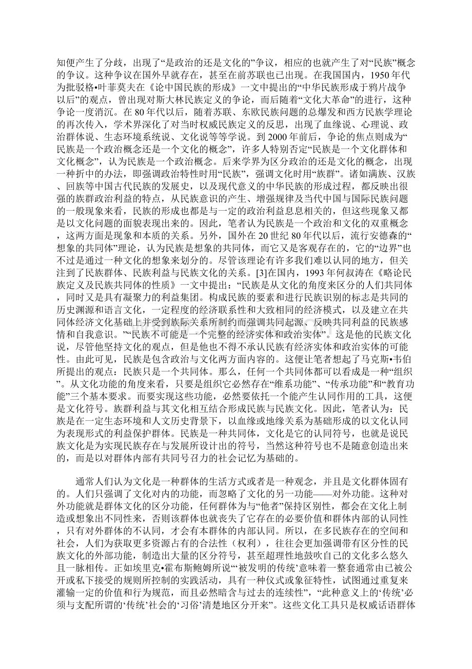 民族传统文化的本质及特征刍议Word文档下载推荐.docx_第2页