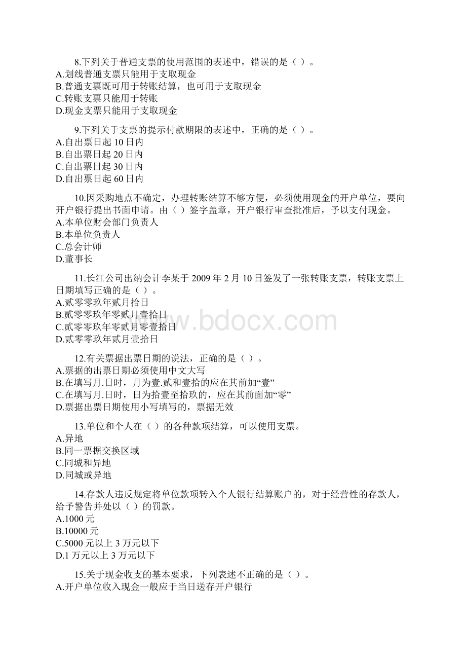 财经法规与会计职业道德2.docx_第2页