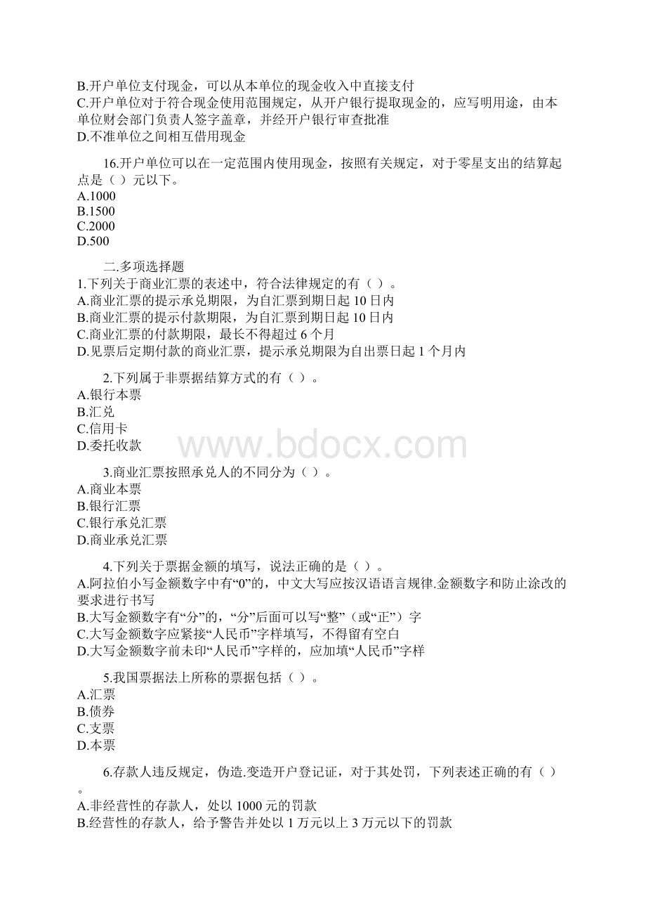 财经法规与会计职业道德2.docx_第3页