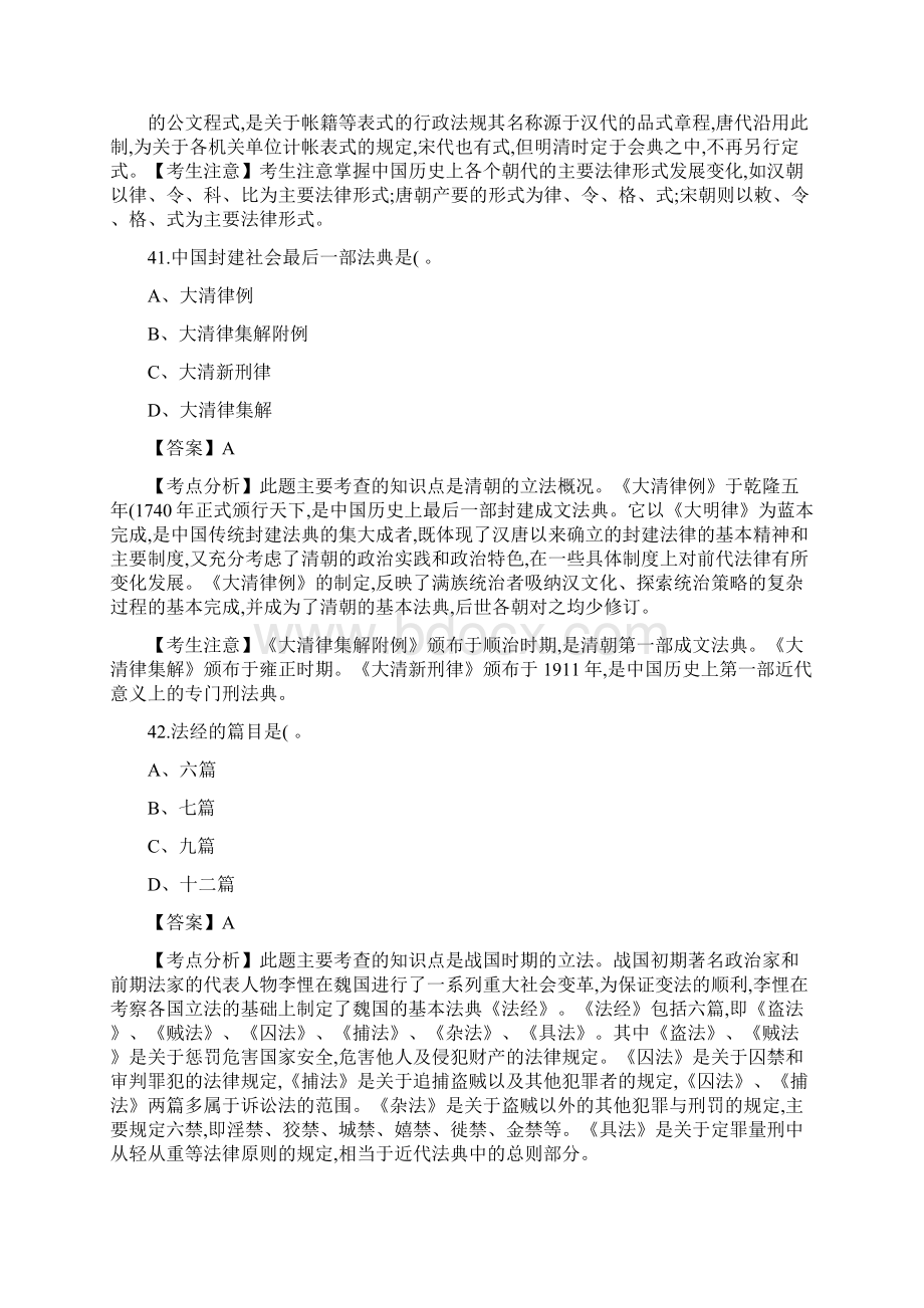 法硕非法学考研综合课真题及解析5法制史部分解析Word文档格式.docx_第3页