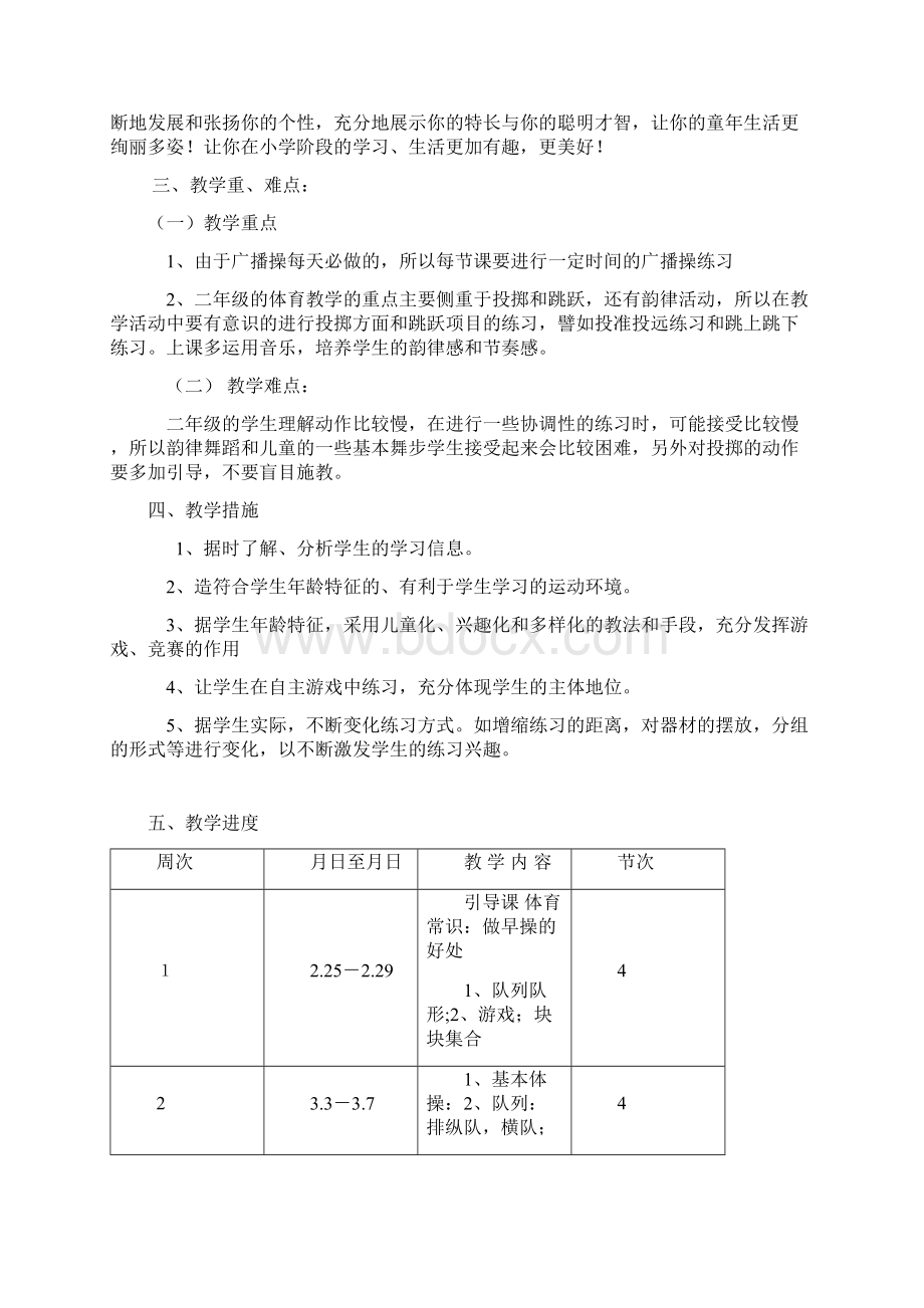 小学二年级下册体育计划及详细教案.docx_第2页