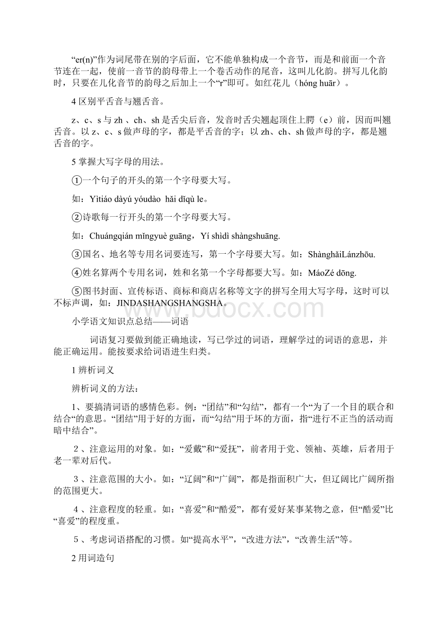 山西省小学语文知识点汇总.docx_第3页