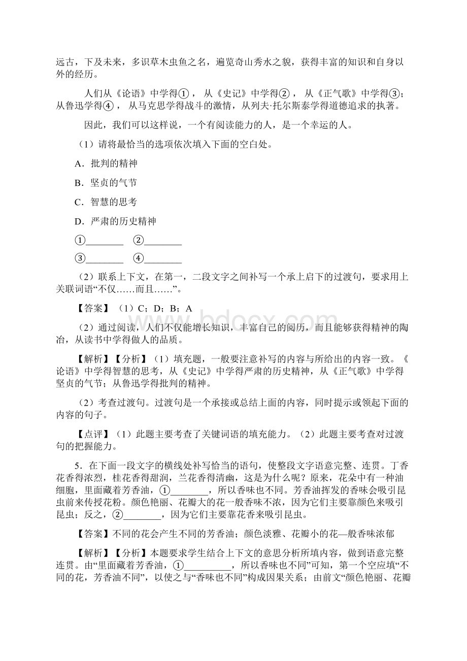 精品部编中考 语文 根据语境补写句子阅读训练及答案.docx_第3页