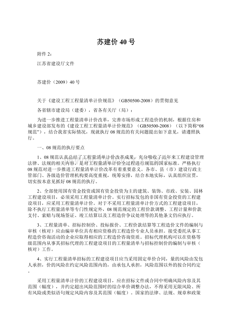 苏建价40号Word下载.docx