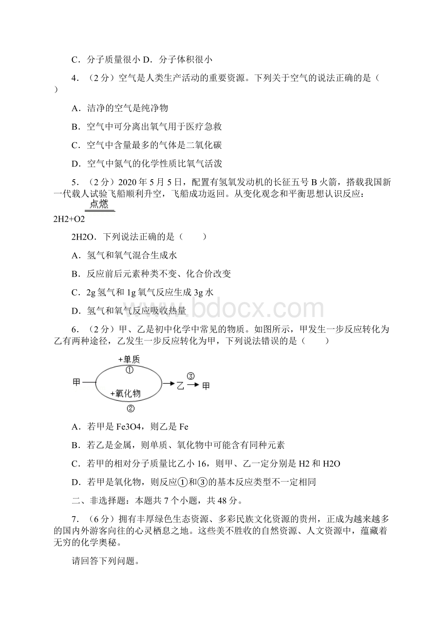 贵州省安顺市中考化学试和答案.docx_第2页