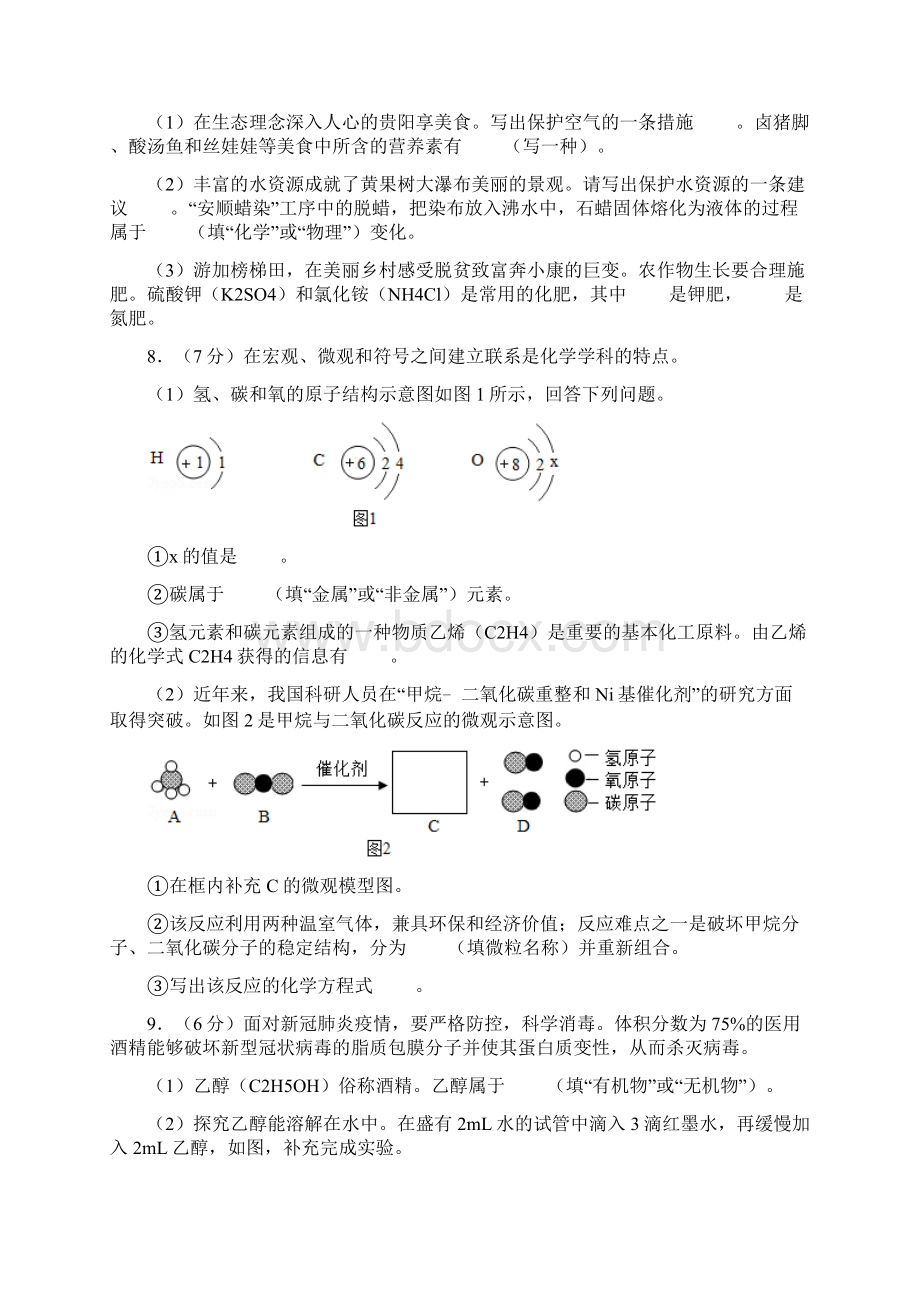 贵州省安顺市中考化学试和答案Word文件下载.docx_第3页