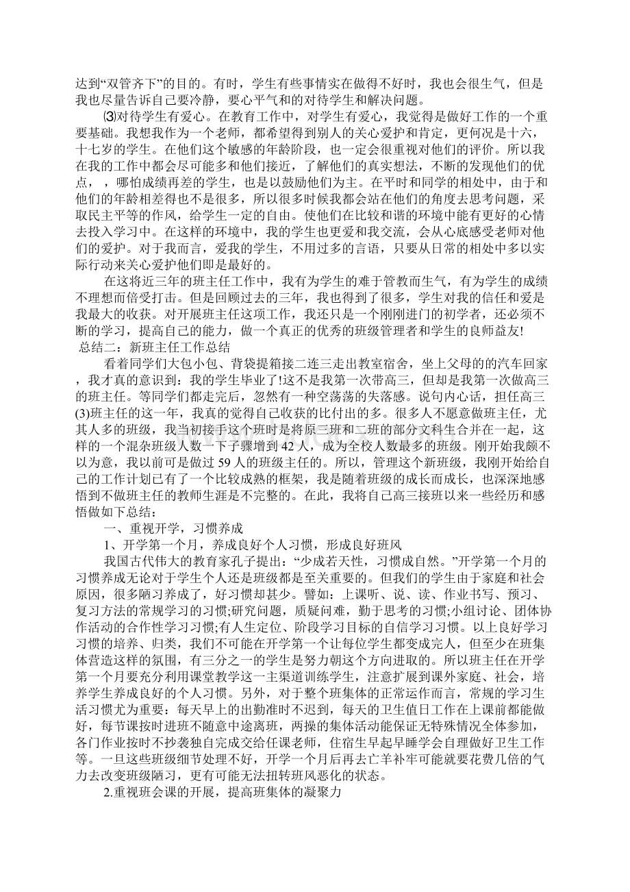 XX年高中新班主任工作总结Word格式.docx_第2页