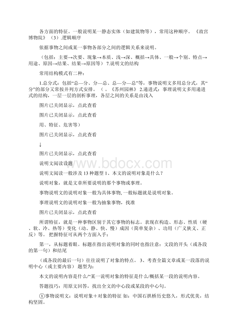 事物说明文作文共2篇Word文档下载推荐.docx_第2页