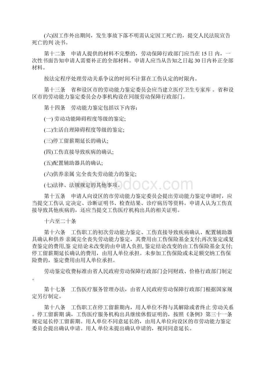 陕西工伤保险条例Word格式文档下载.docx_第3页