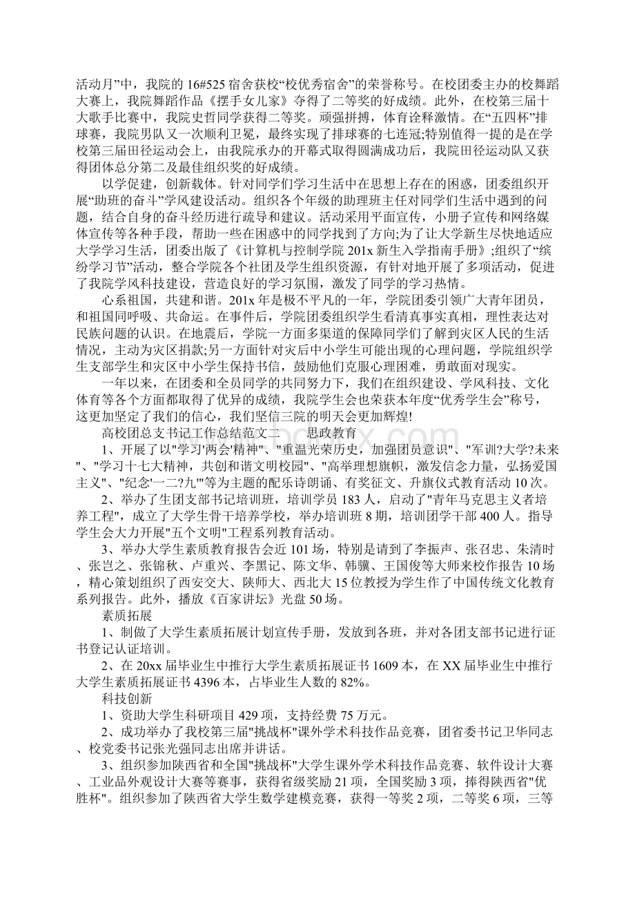 XX年高校团总支书记工作总结.docx_第2页