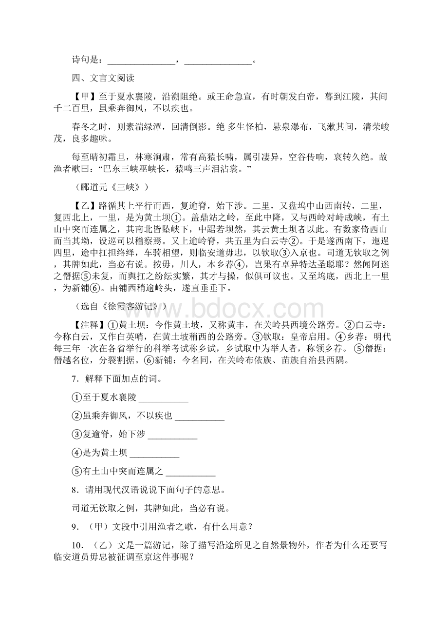 山东省淄博市淄川区学年七年级下学期期中考试语文试题Word下载.docx_第3页