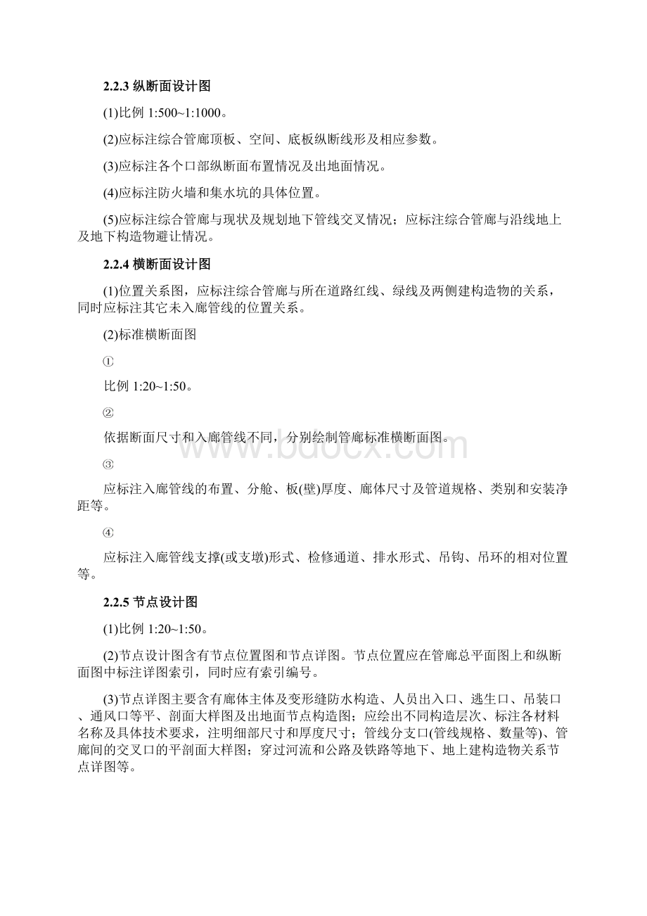 吉林城综合管廊工程施工图Word格式文档下载.docx_第3页