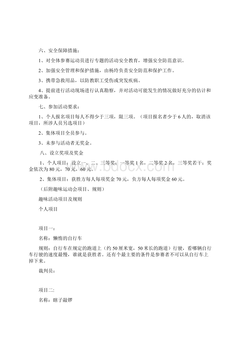 趣味运动会项目及规则.docx_第2页