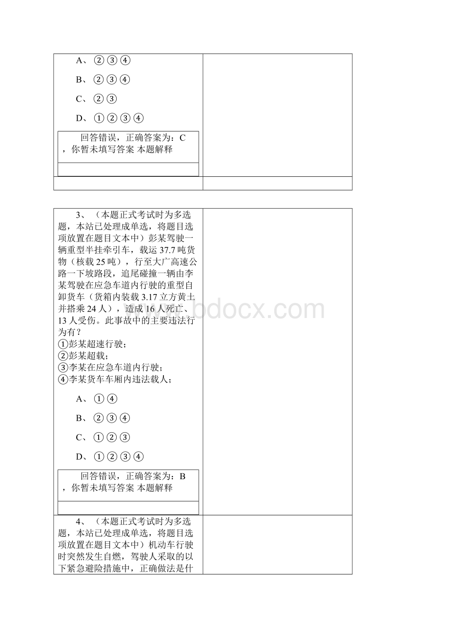 驾校科目3考试安全文明常识多选题3.docx_第2页