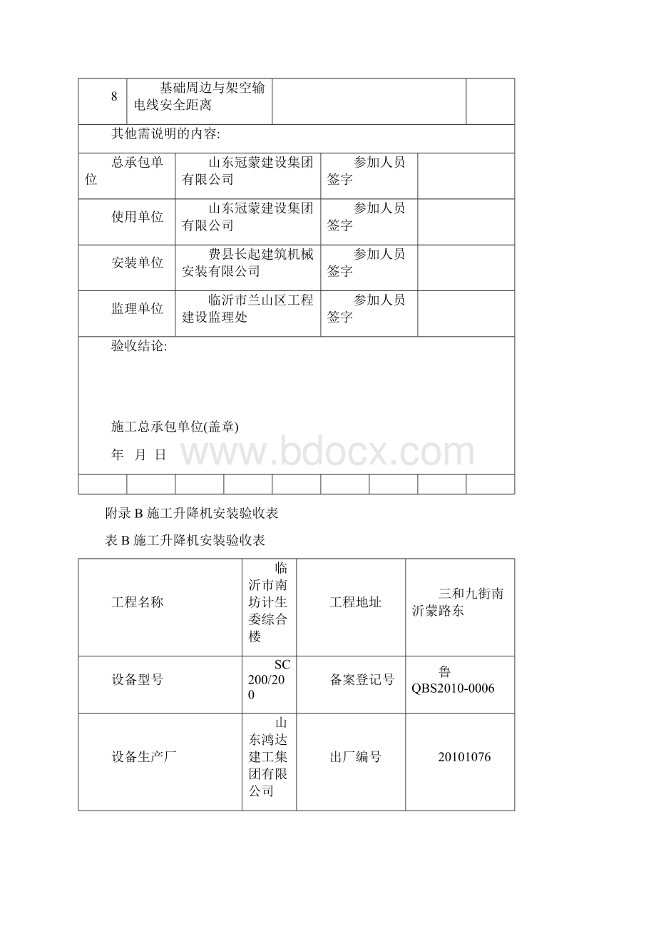 施工升降机基础验收.docx_第2页