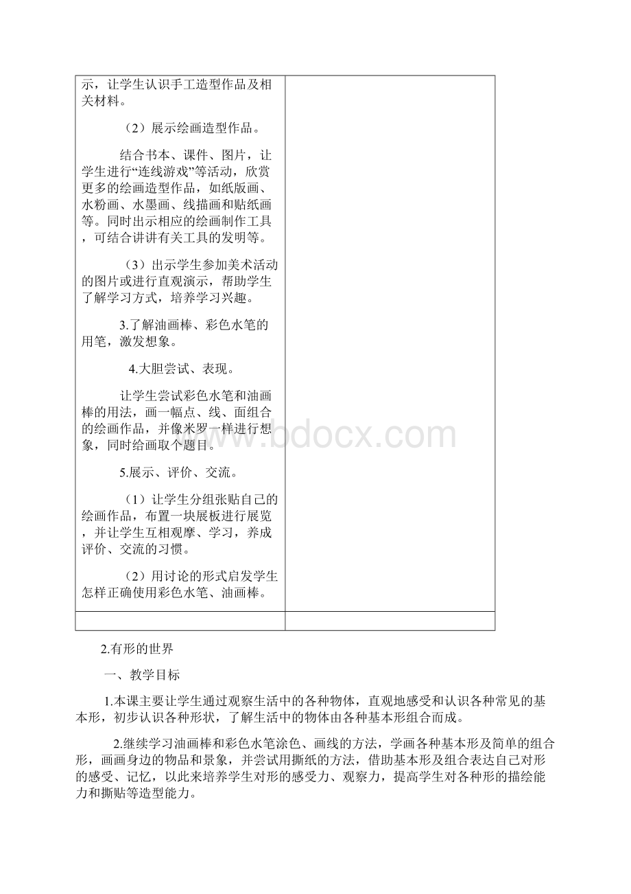 精品浙教版第册美术教案调整版.docx_第2页