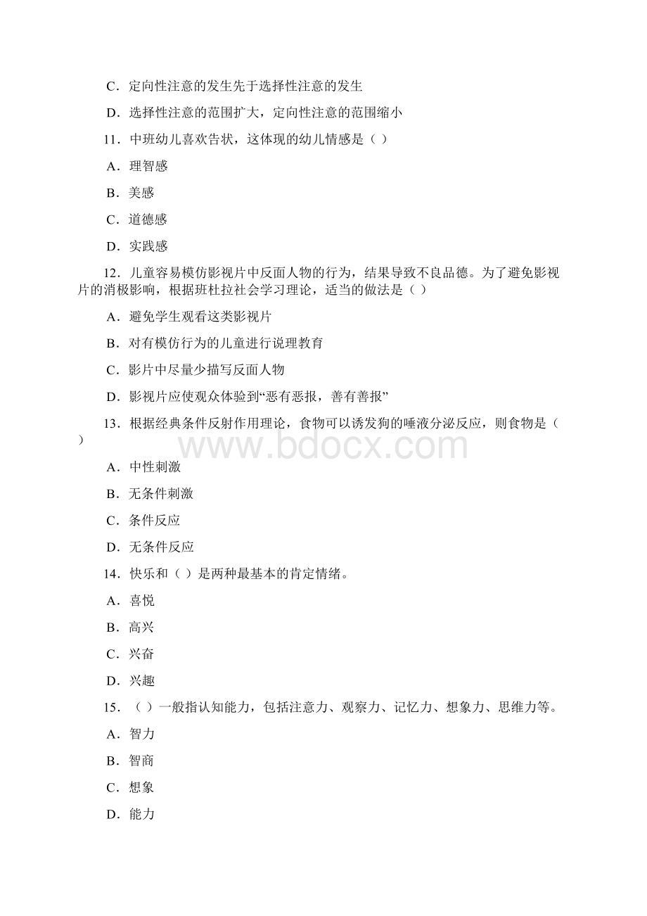 幼儿园教师编制考试仿真模拟试题库及答案共五套Word下载.docx_第3页