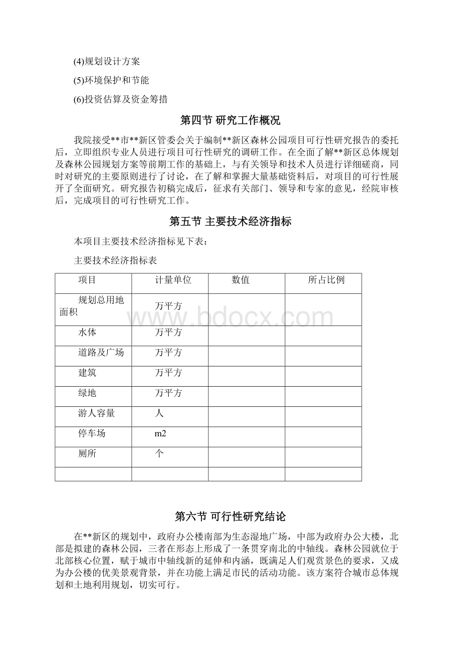 强烈推荐森林公园可研报告.docx_第3页