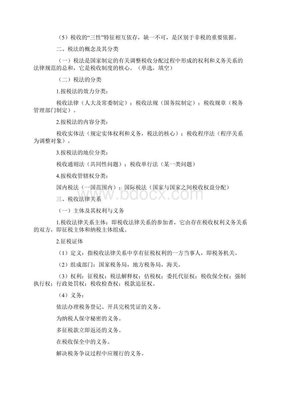 中国税制复习资料.docx_第2页