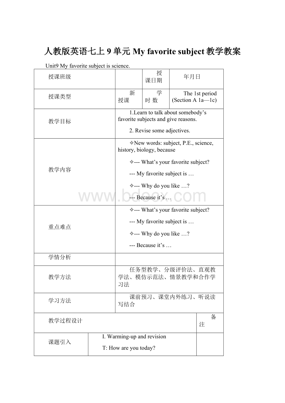 人教版英语七上9单元 My favorite subject教学教案.docx_第1页