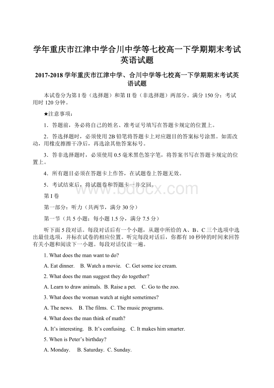 学年重庆市江津中学合川中学等七校高一下学期期末考试英语试题Word格式.docx