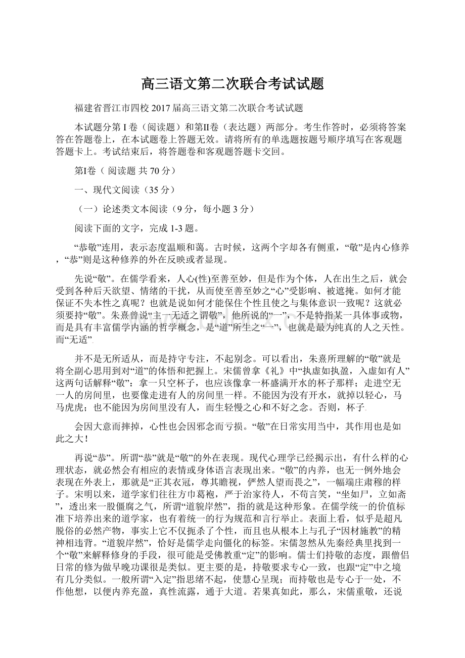 高三语文第二次联合考试试题Word文档格式.docx