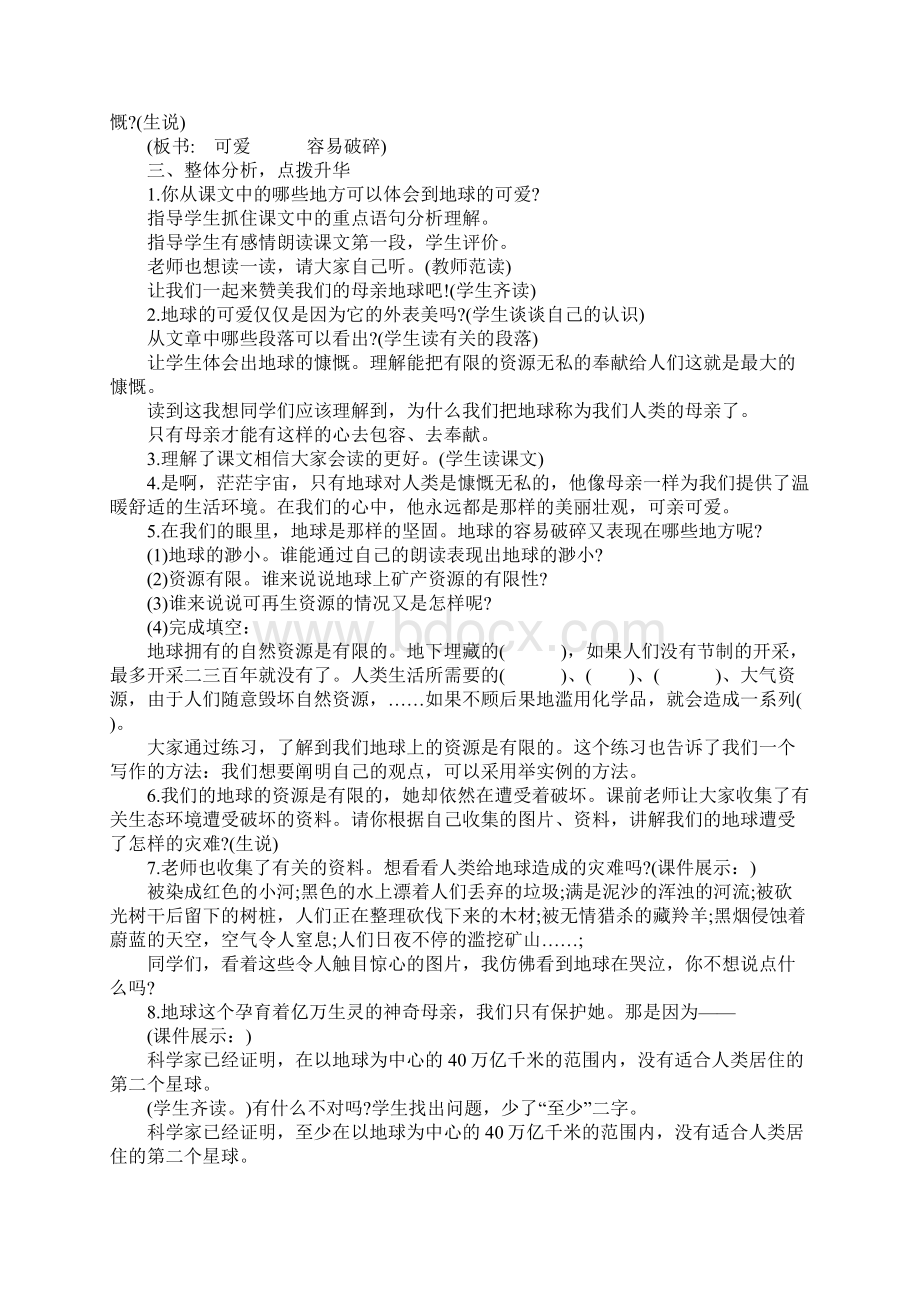 小学语文只有一个地球优秀教案及教学设计Word格式文档下载.docx_第2页