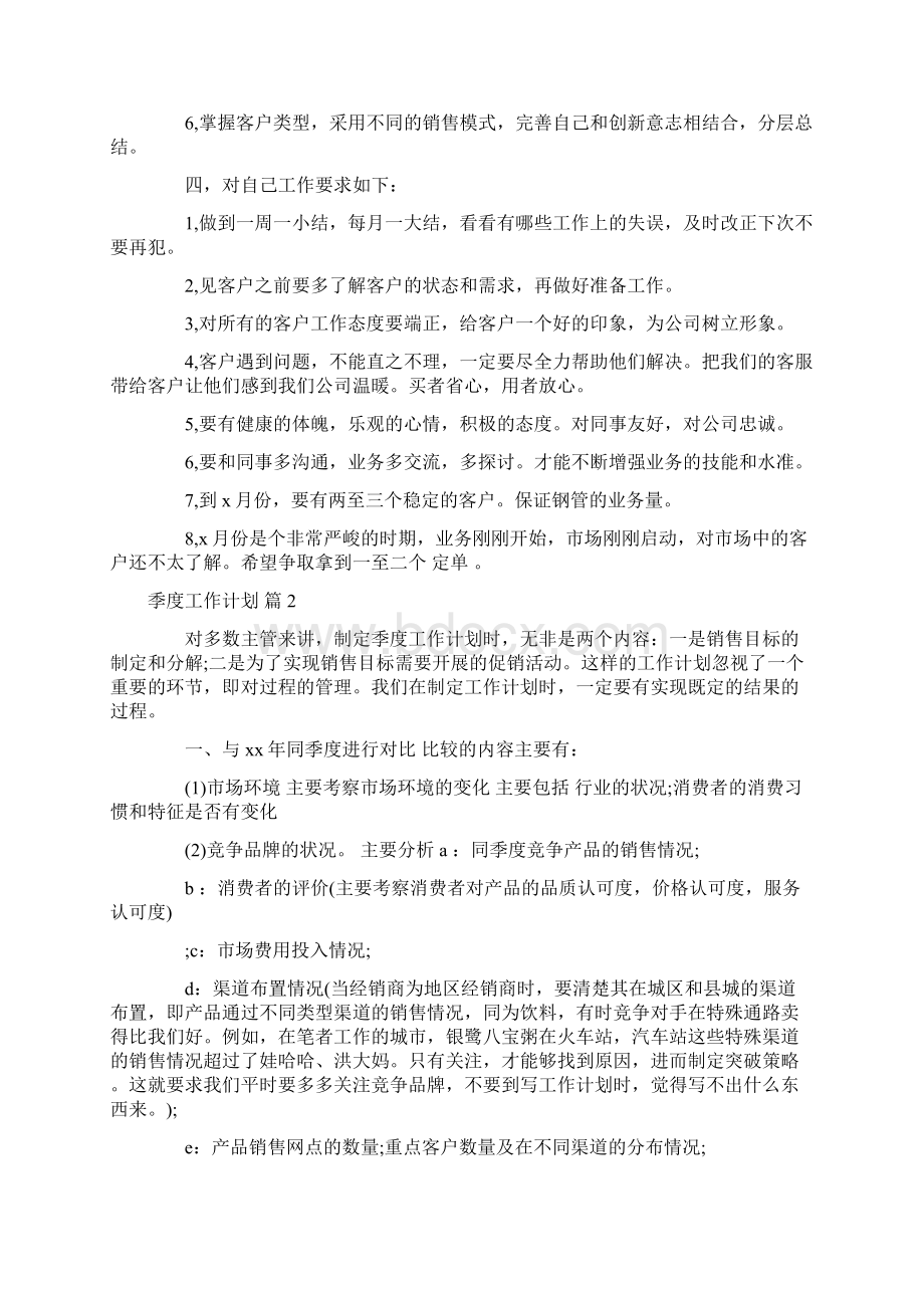 季度工作计划范文集合十篇Word文件下载.docx_第2页