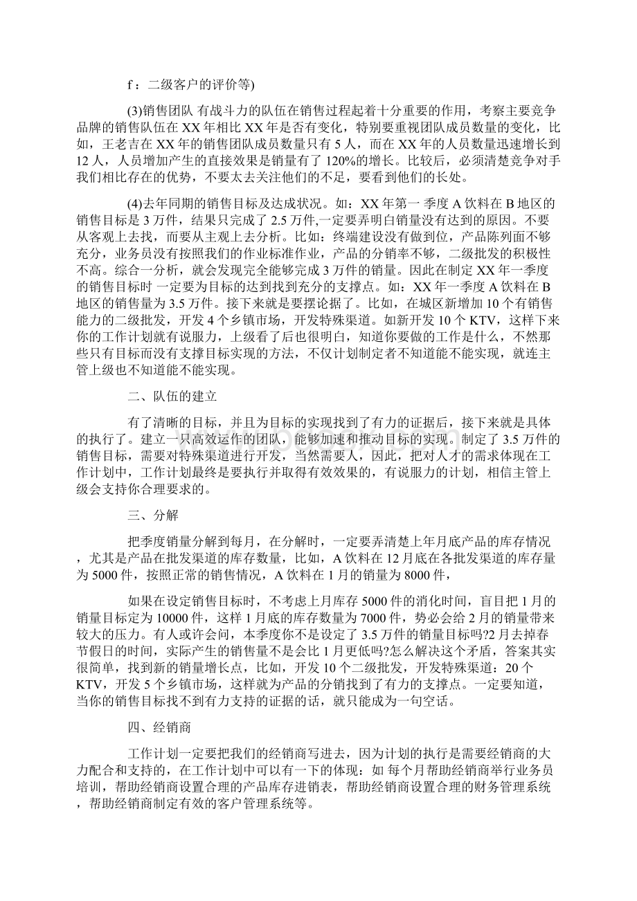 季度工作计划范文集合十篇Word文件下载.docx_第3页