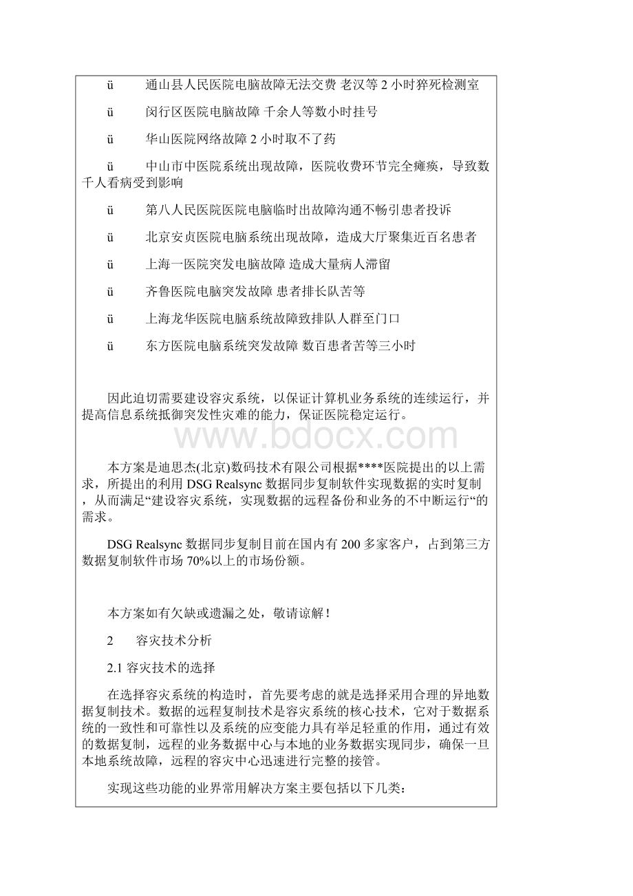 医院数据中心异地灾备系统建设.docx_第2页