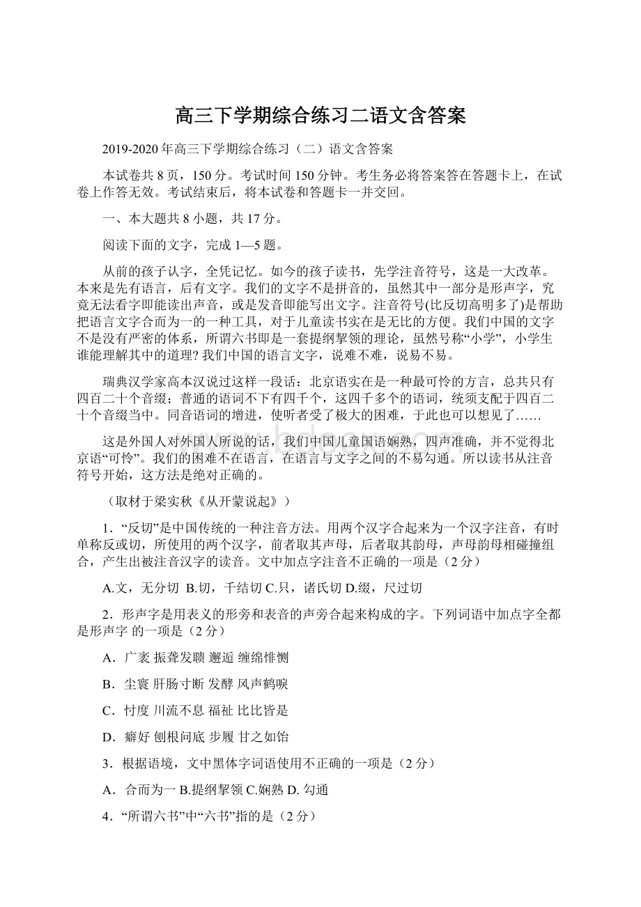 高三下学期综合练习二语文含答案.docx_第1页