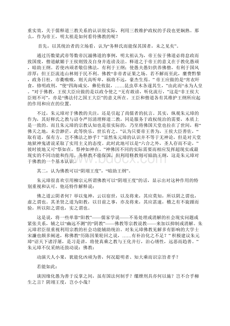 明朝诸帝的佛教认知与政治文化环境.docx_第2页