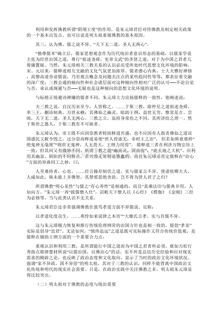 明朝诸帝的佛教认知与政治文化环境.docx_第3页