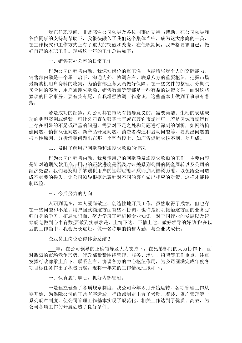 企业员工岗位心得体会总结.docx_第2页