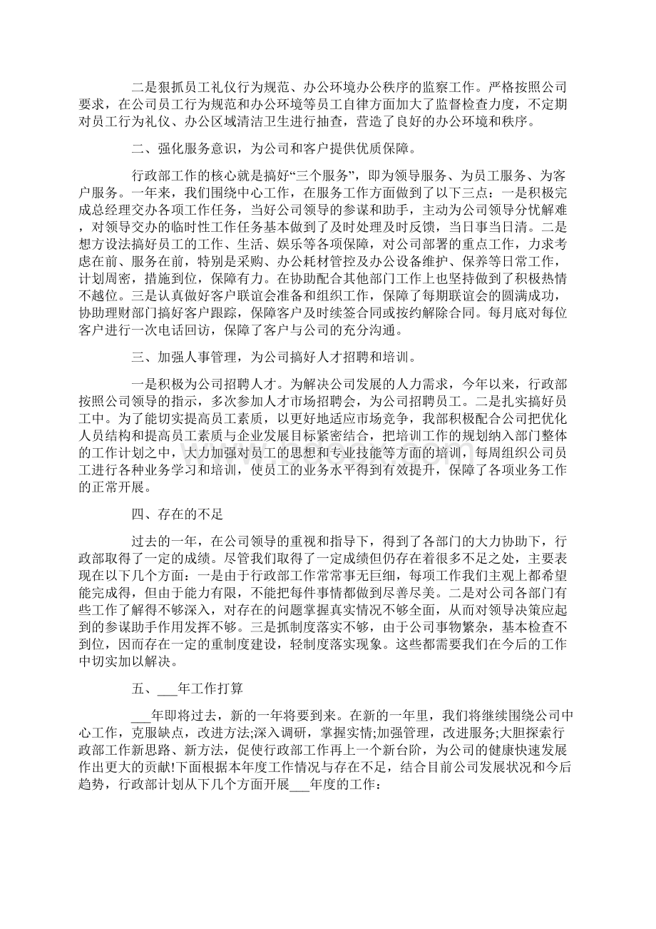 企业员工岗位心得体会总结.docx_第3页