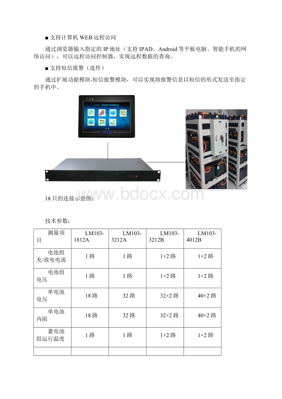 LM103蓄电池巡检仪内阻型UPS系统专用.docx_第3页