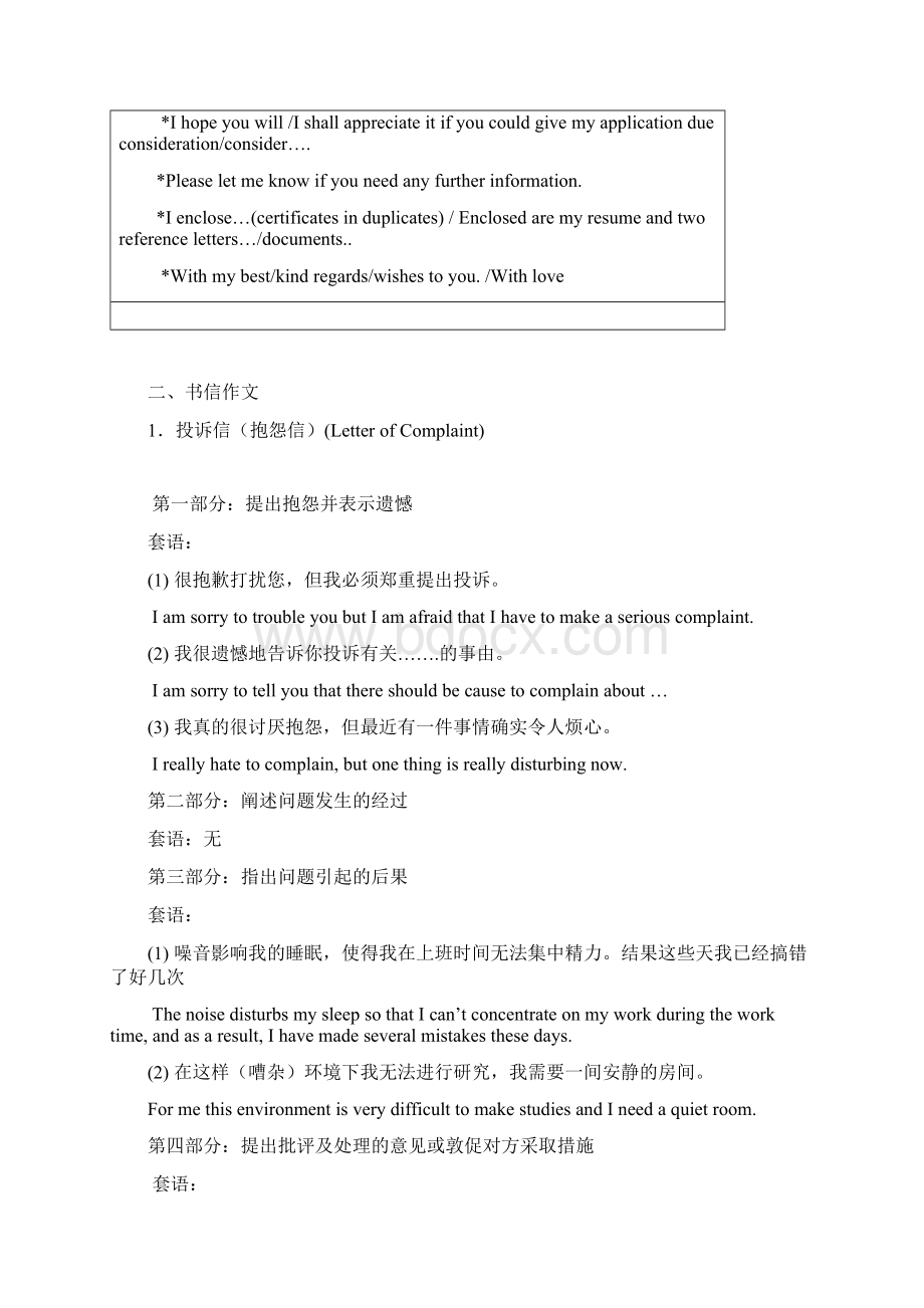 英语应用文写作范文教学提纲Word格式文档下载.docx_第3页