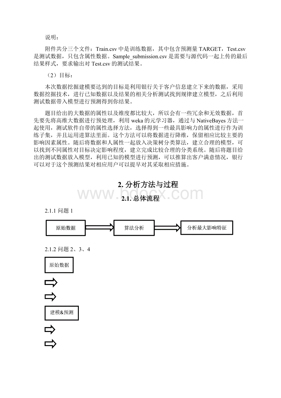 银行客户满意度分析论文.docx_第3页