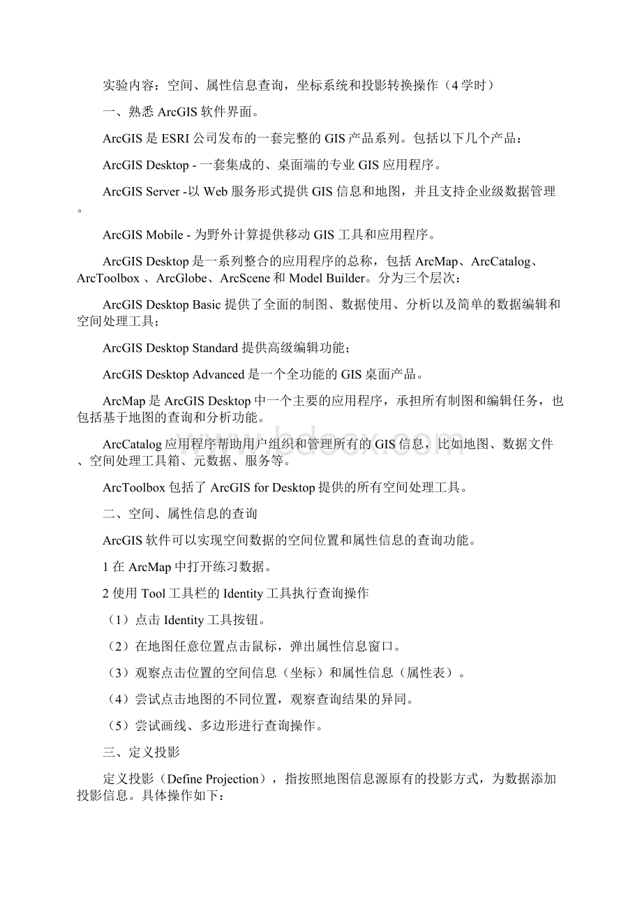 草业信息学试验课讲义Word文档格式.docx_第3页