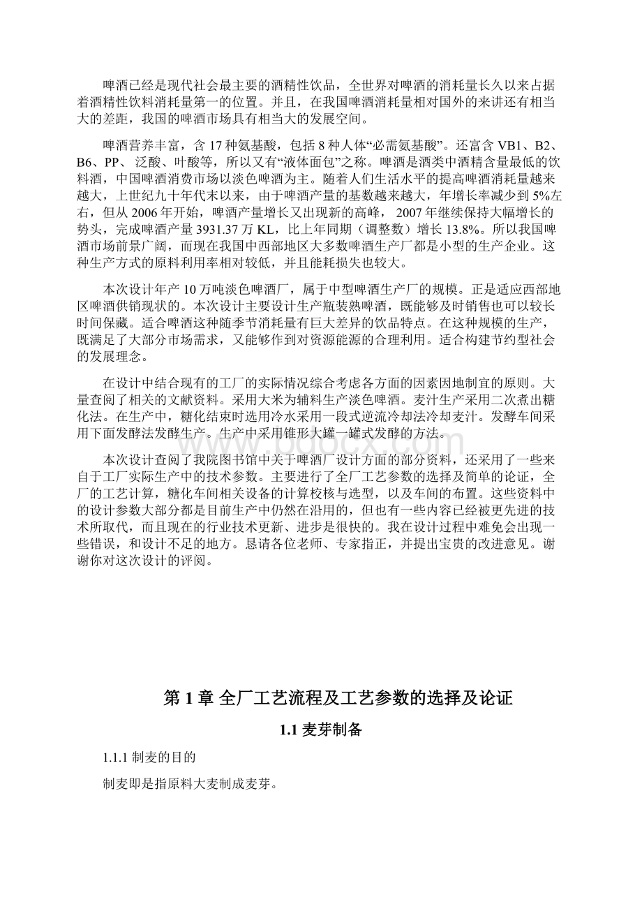 最新年产10万吨淡色啤酒厂糖化车间糖化锅设计.docx_第2页