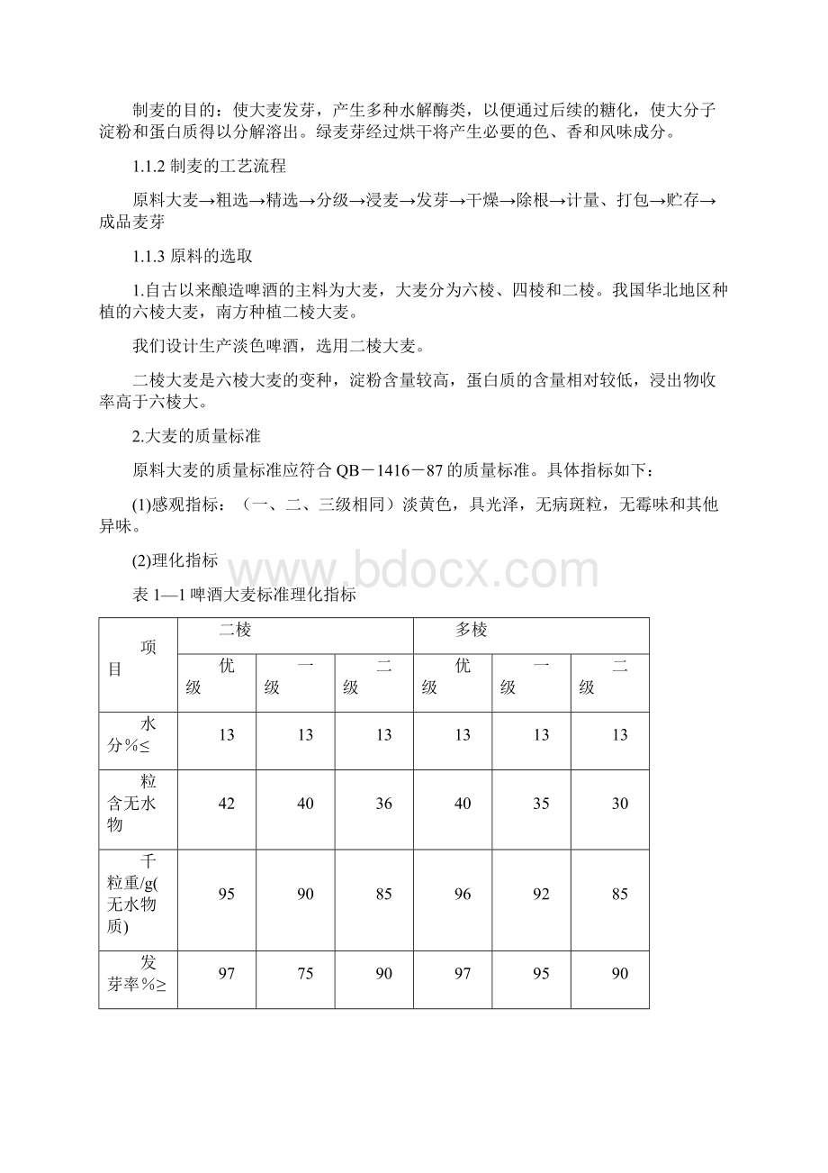 最新年产10万吨淡色啤酒厂糖化车间糖化锅设计.docx_第3页