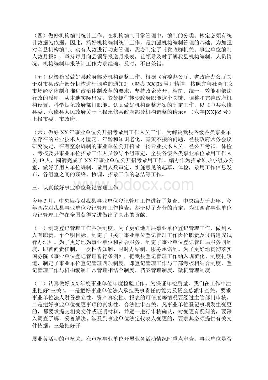 县编委办公室XX年工作总结及XX年工作要点.docx_第2页