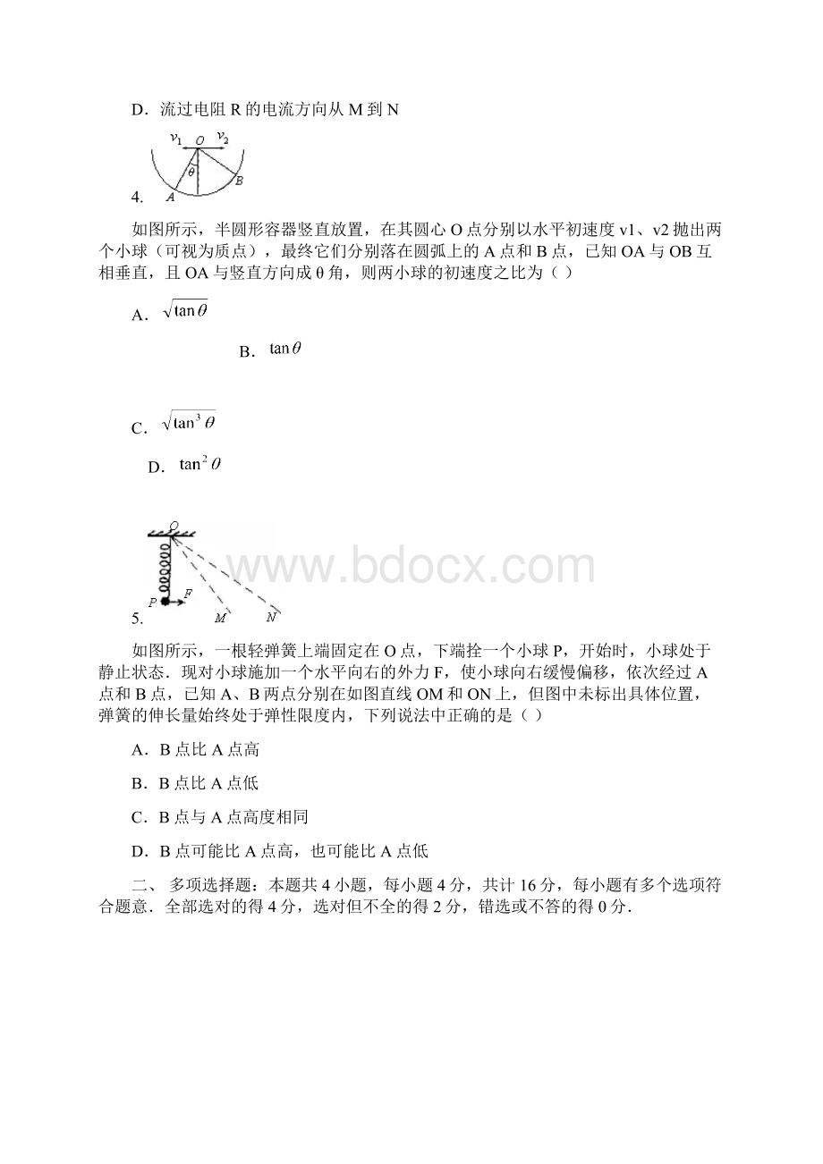 江苏省南师附中等四校届高三下学期期初教学质量调研物理试题 Word版含答案Word文档下载推荐.docx_第2页