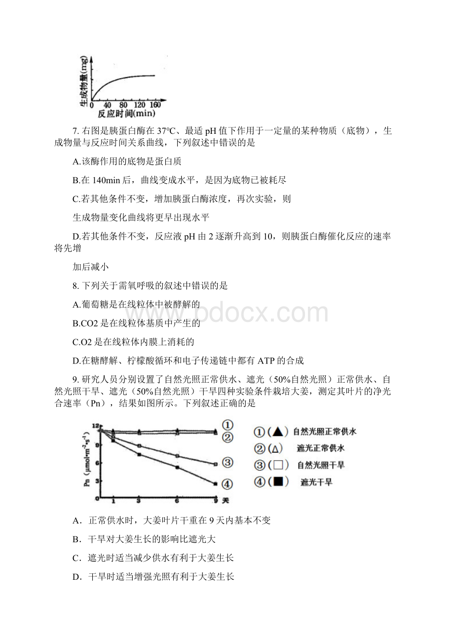 浙江省效实中学届高三生物上学期期中试题.docx_第3页