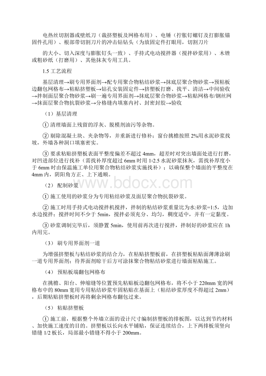 外墙保温施工方案Word文档下载推荐.docx_第2页